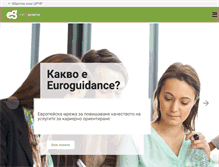 Tablet Screenshot of euroguidance.hrdc.bg